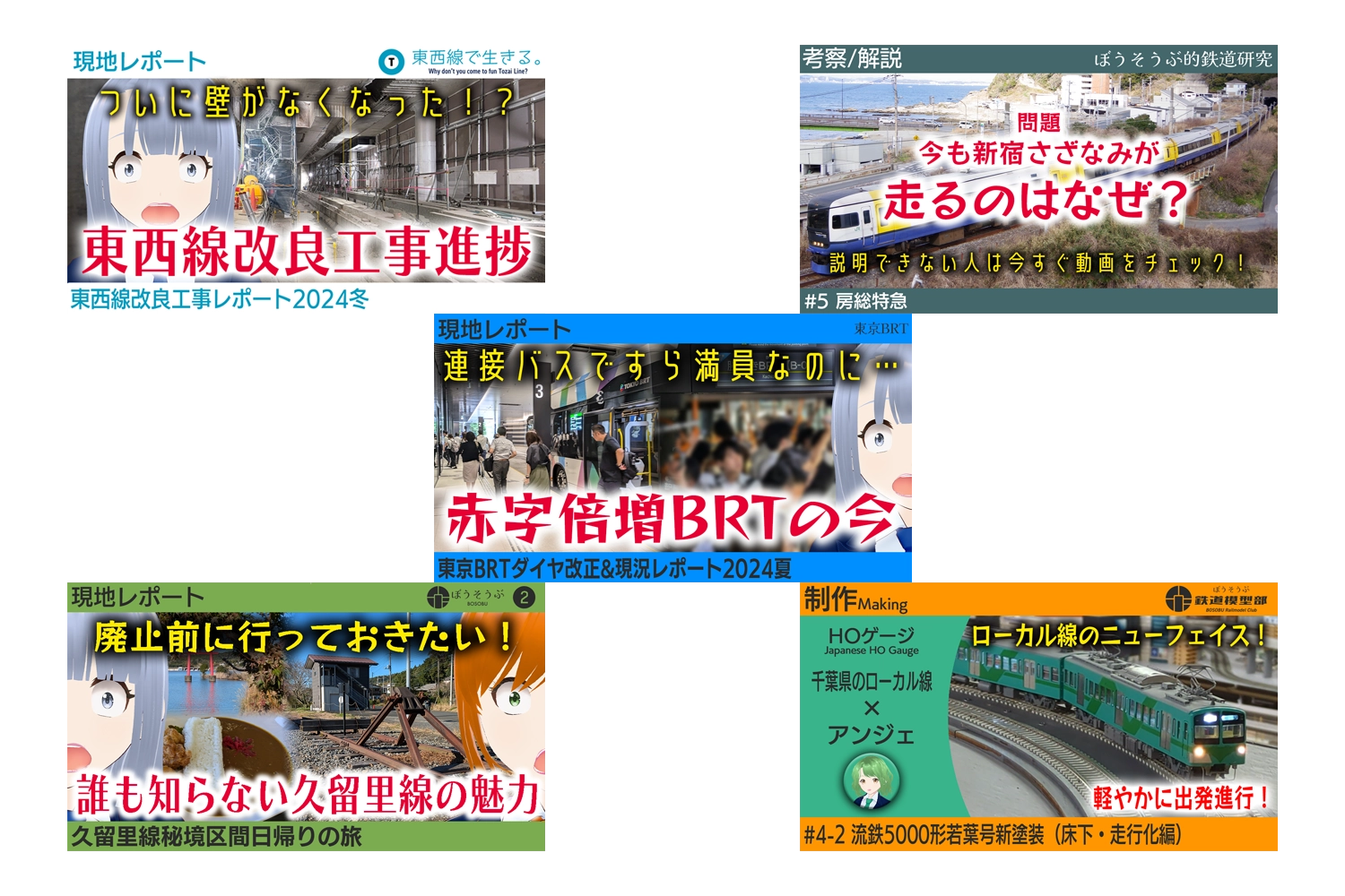 ぼうそうぶの動画のサムネイル5選